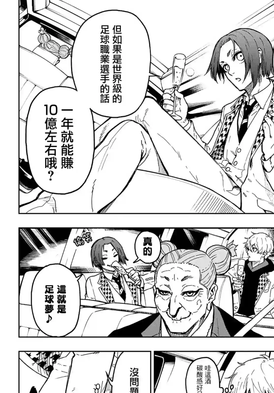 蓝色监狱-凪外传第01话