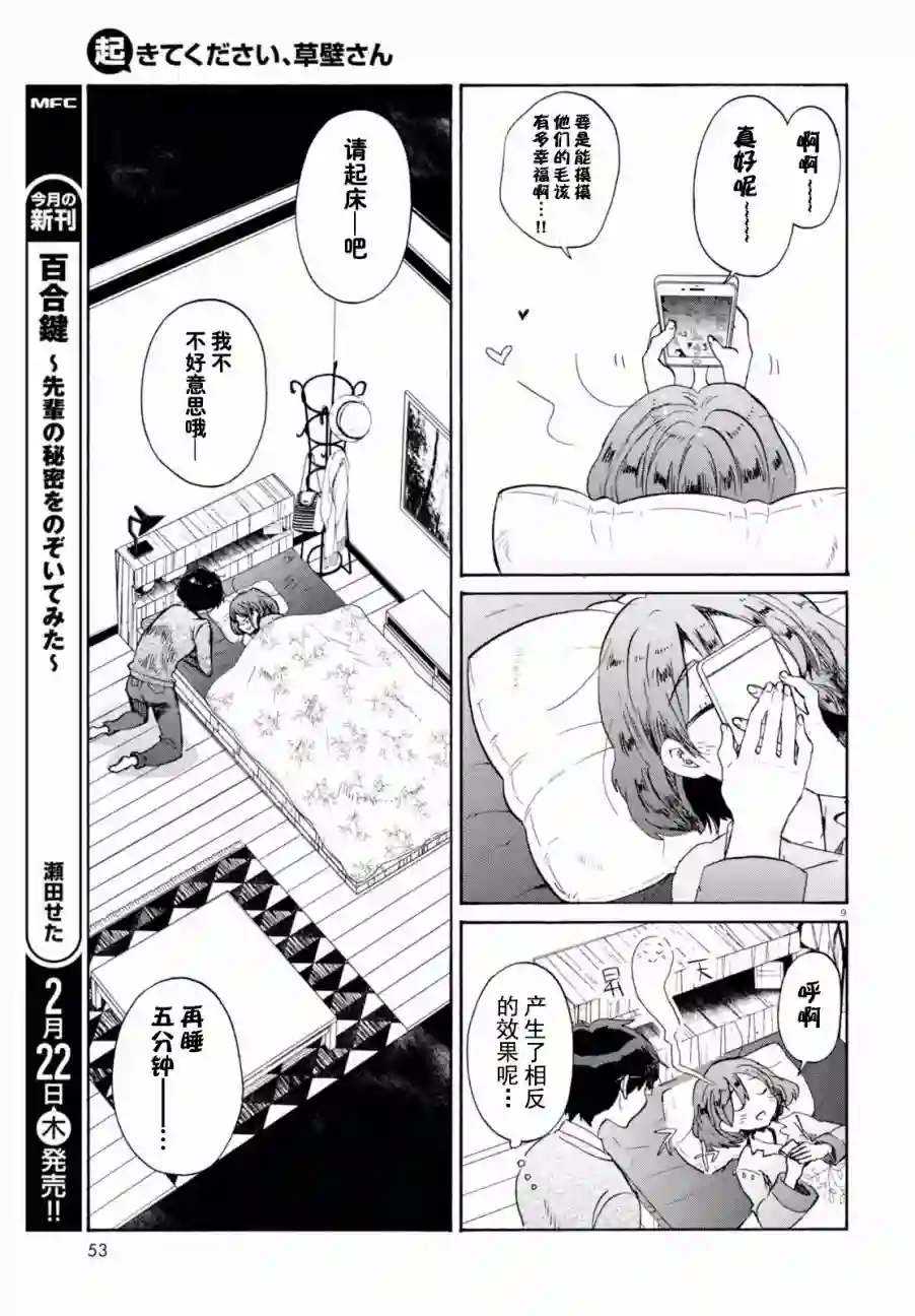 请起床吧、草壁小姐第01话