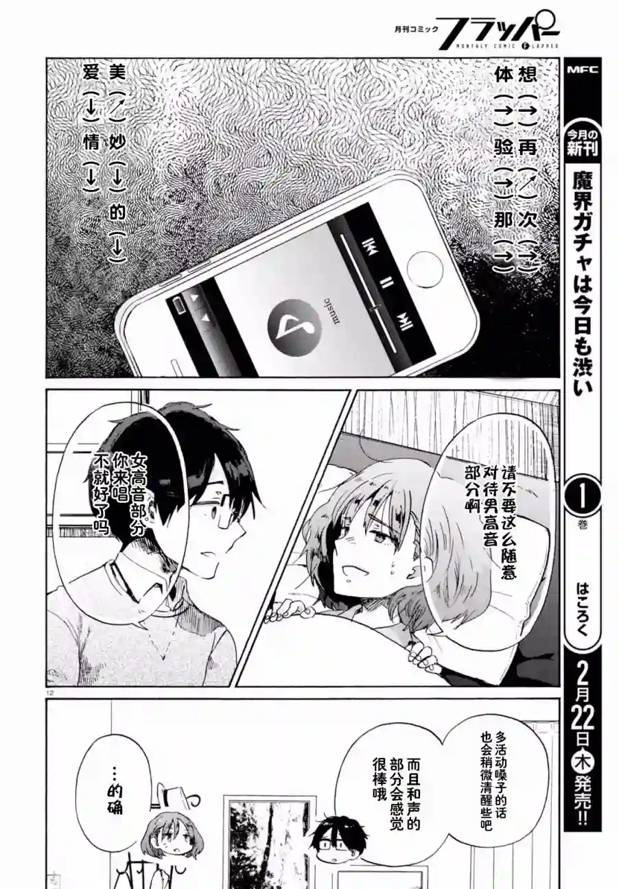 请起床吧、草壁小姐第01话