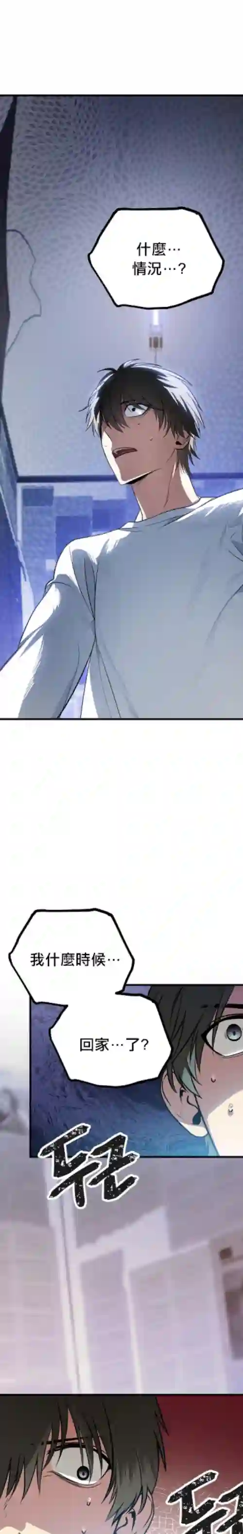 SSS级自杀猎人第03话