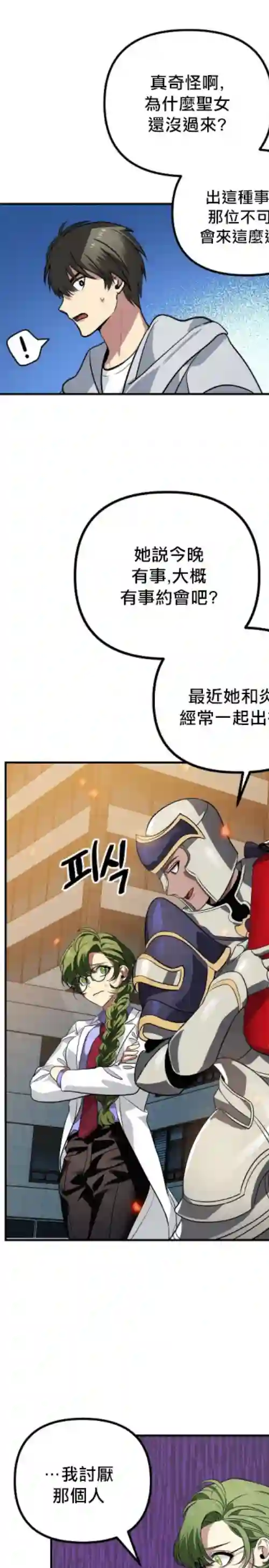 SSS级自杀猎人第03话