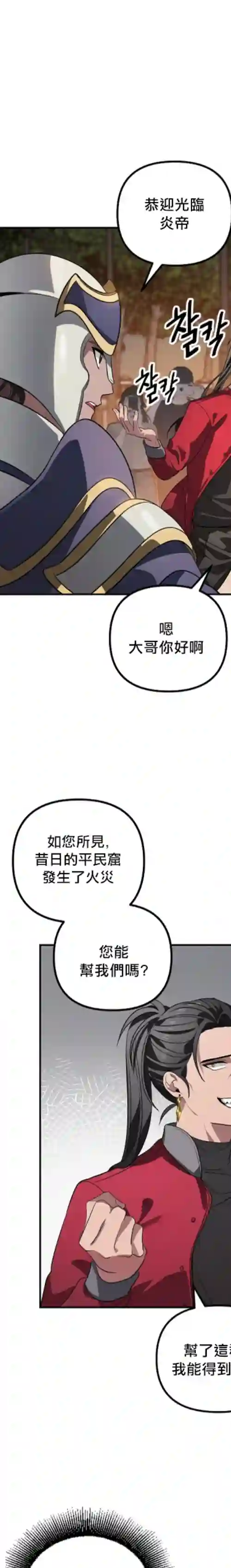 SSS级自杀猎人第03话