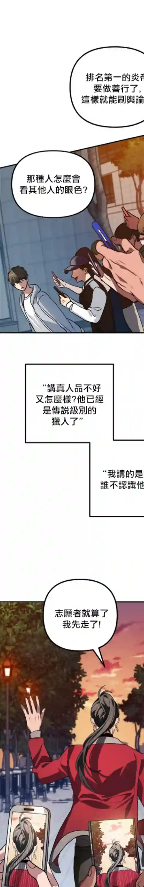 SSS级自杀猎人第03话