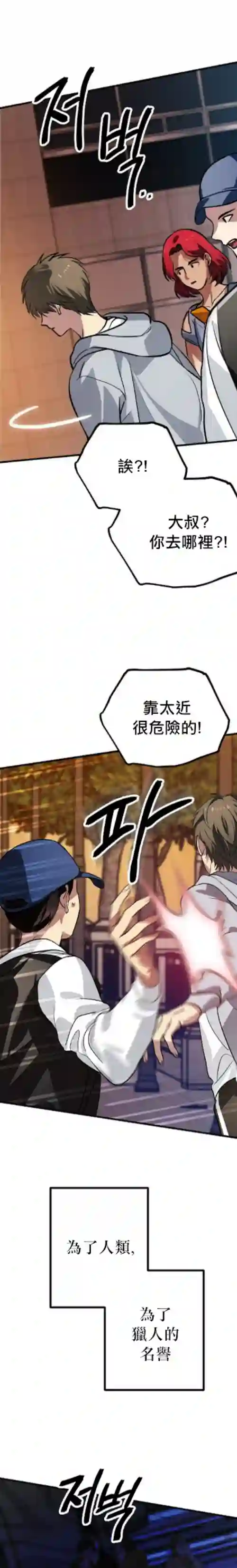 SSS级自杀猎人第03话