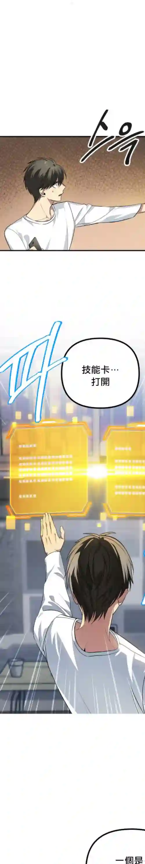 SSS级自杀猎人第03话