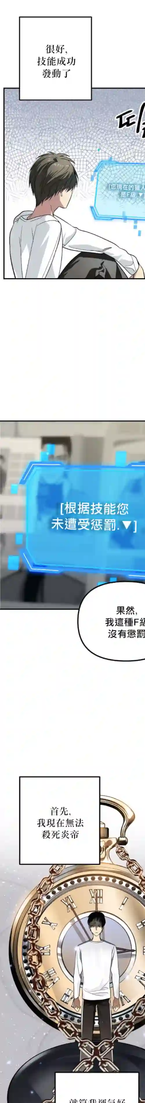 SSS级自杀猎人第03话