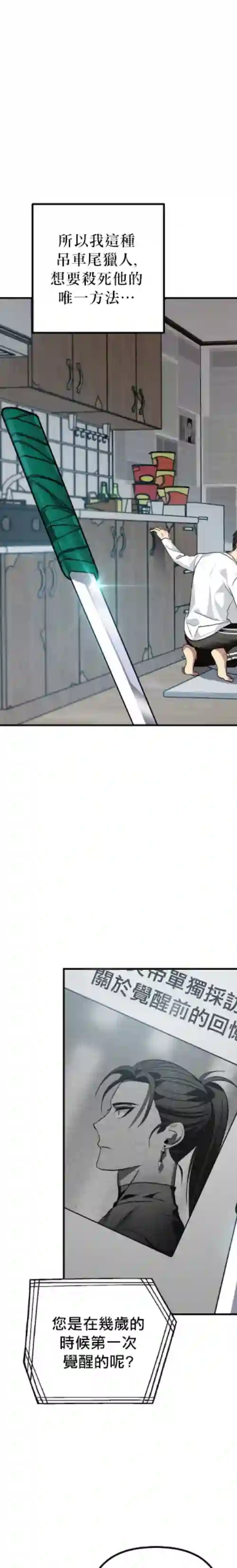 SSS级自杀猎人第03话