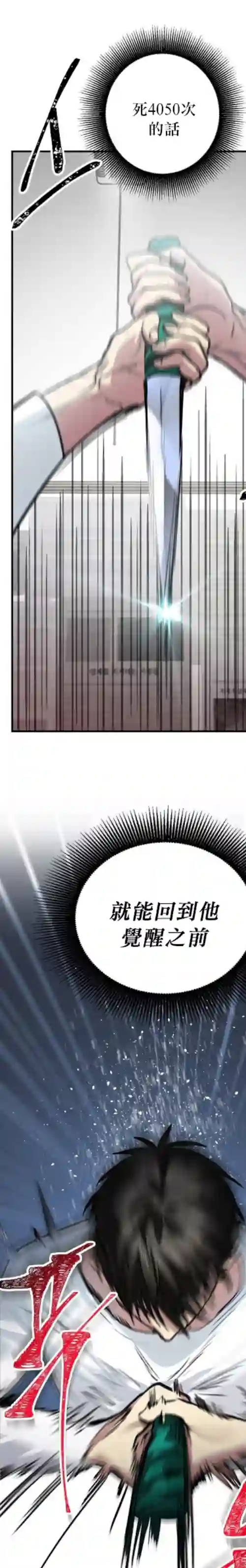 SSS级自杀猎人第03话