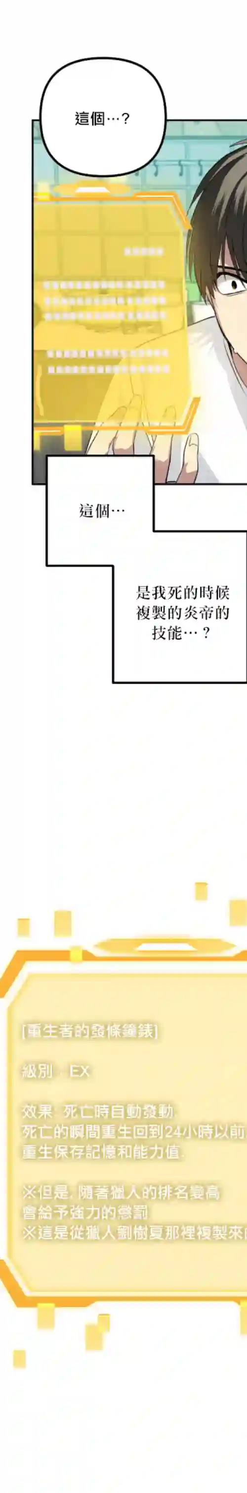 SSS级自杀猎人第03话