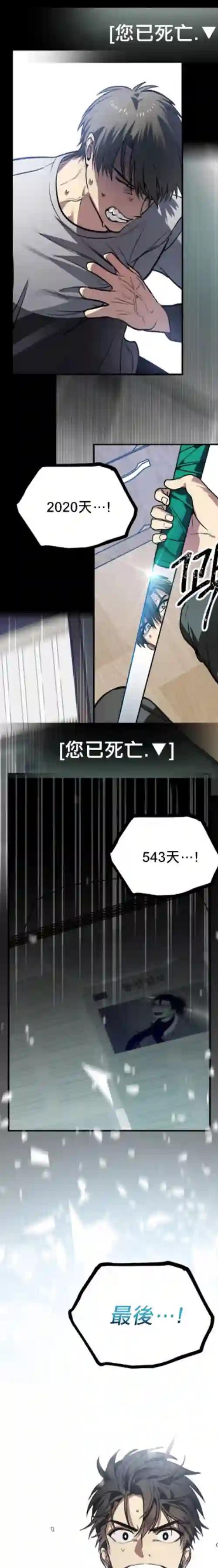 SSS级自杀猎人第03话