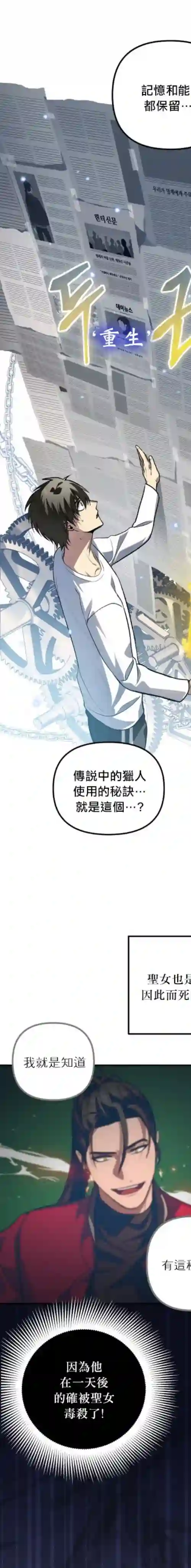 SSS级自杀猎人第03话