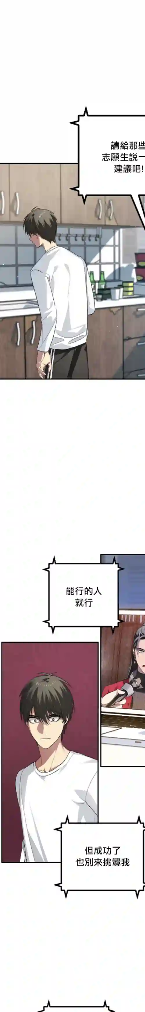 SSS级自杀猎人第03话