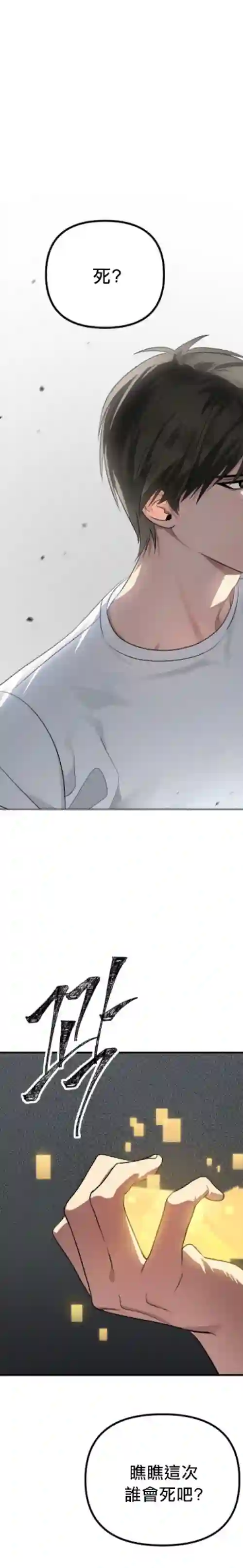 SSS级自杀猎人第03话