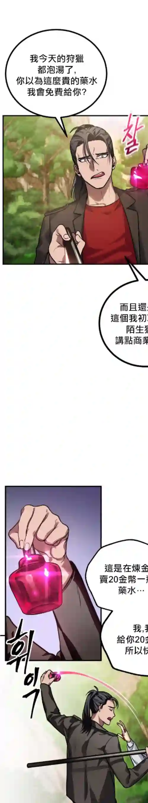 SSS级自杀猎人第04话