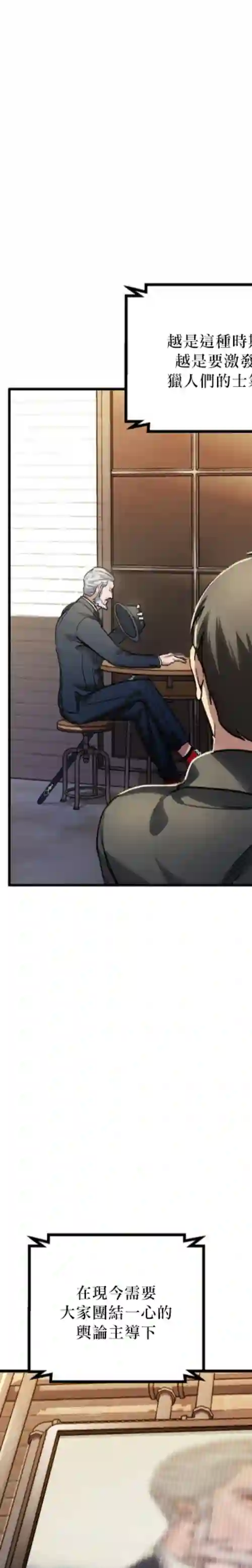 SSS级自杀猎人第04话