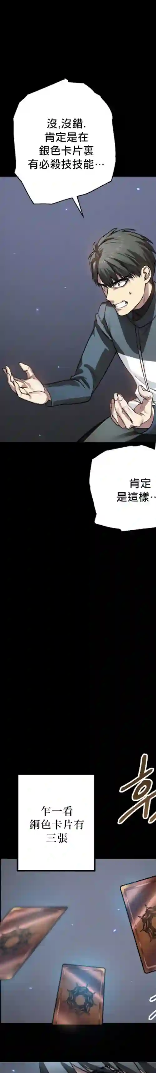 SSS级自杀猎人第06话