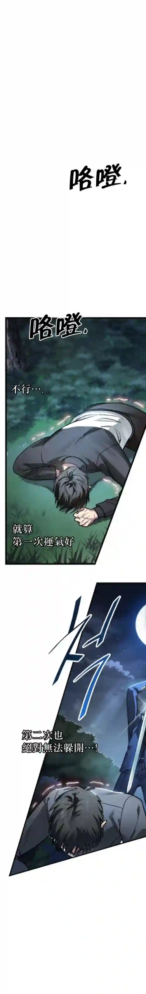 SSS级自杀猎人第06话