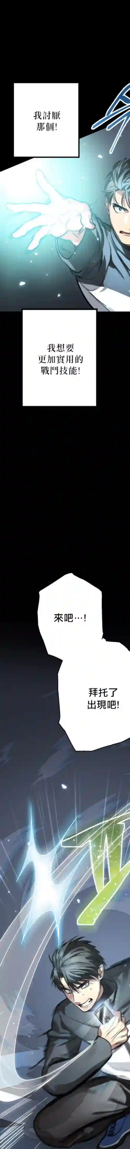 SSS级自杀猎人第06话