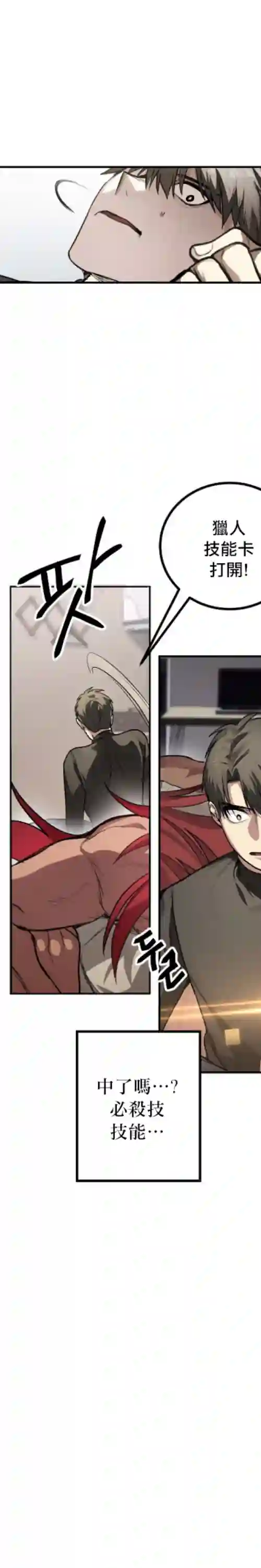 SSS级自杀猎人第06话