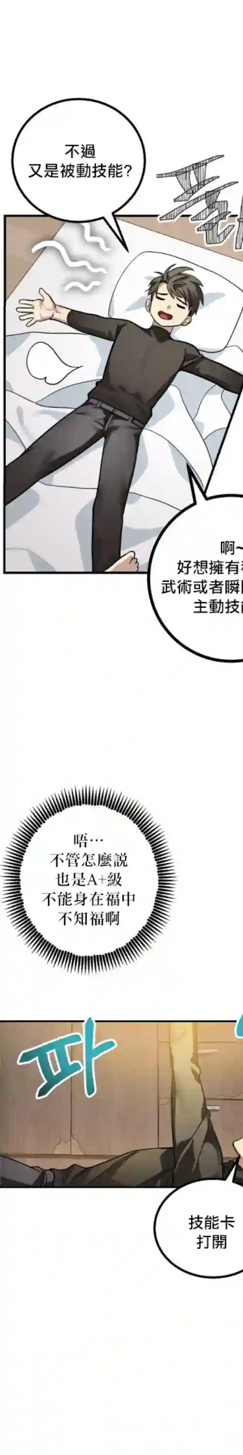 SSS级自杀猎人第06话