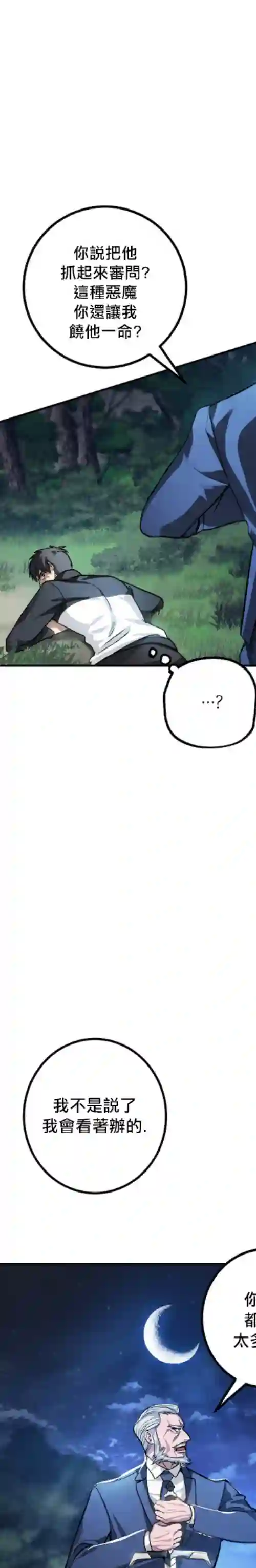 SSS级自杀猎人第06话