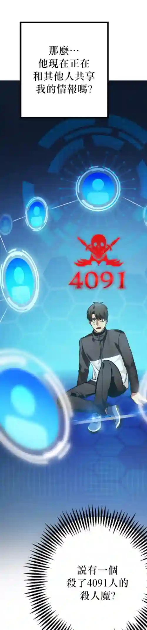 SSS级自杀猎人第06话