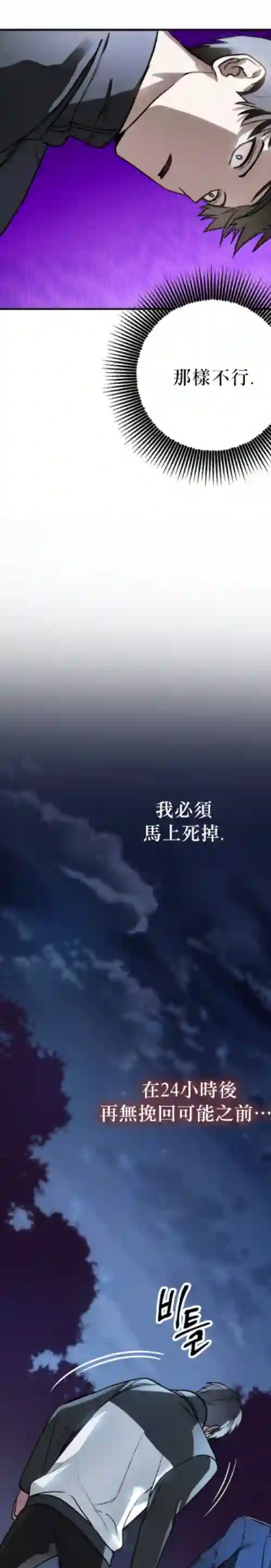 SSS级自杀猎人第06话
