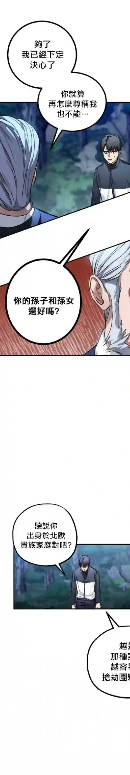 SSS级自杀猎人第06话