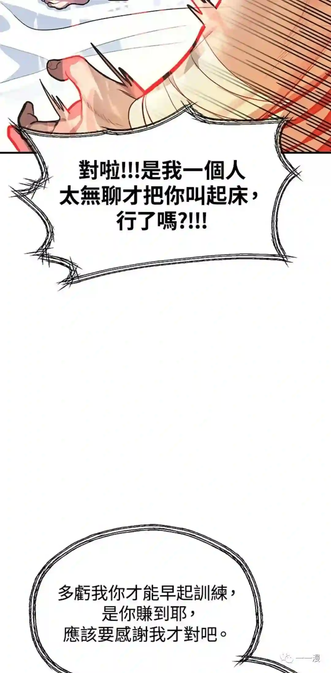 SSS级自杀猎人第08话