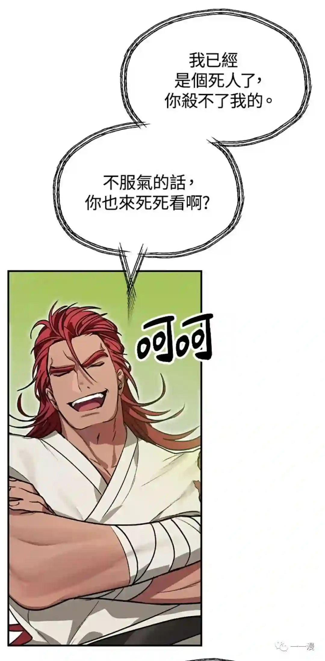 SSS级自杀猎人第08话