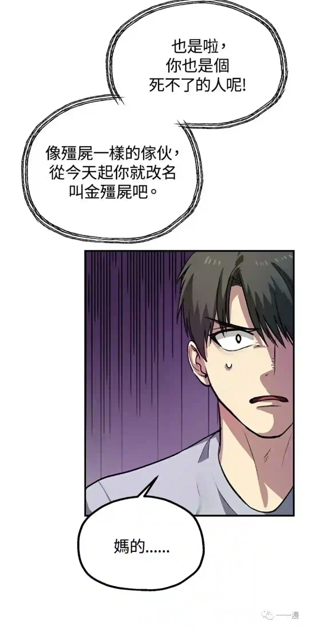 SSS级自杀猎人第08话