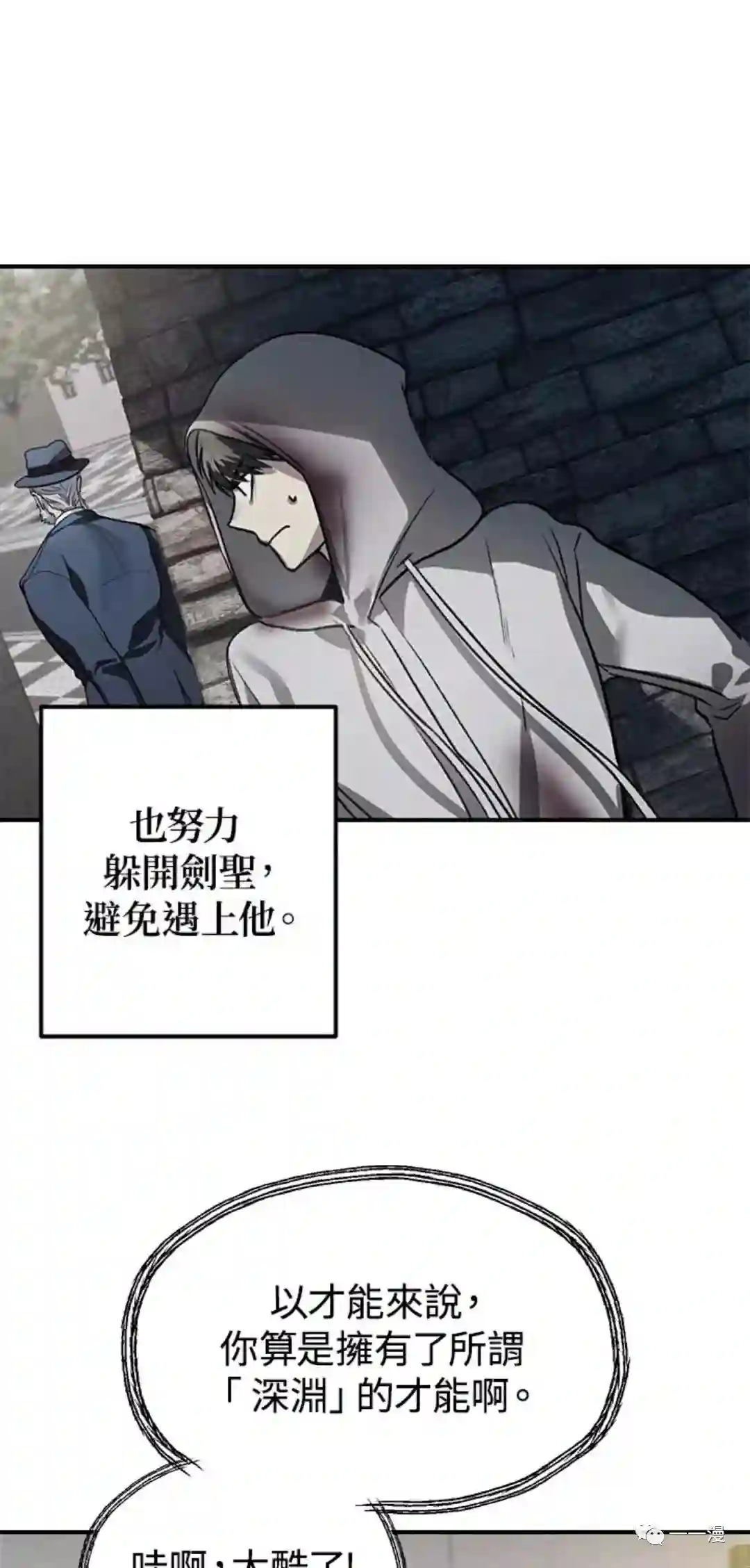 SSS级自杀猎人第08话