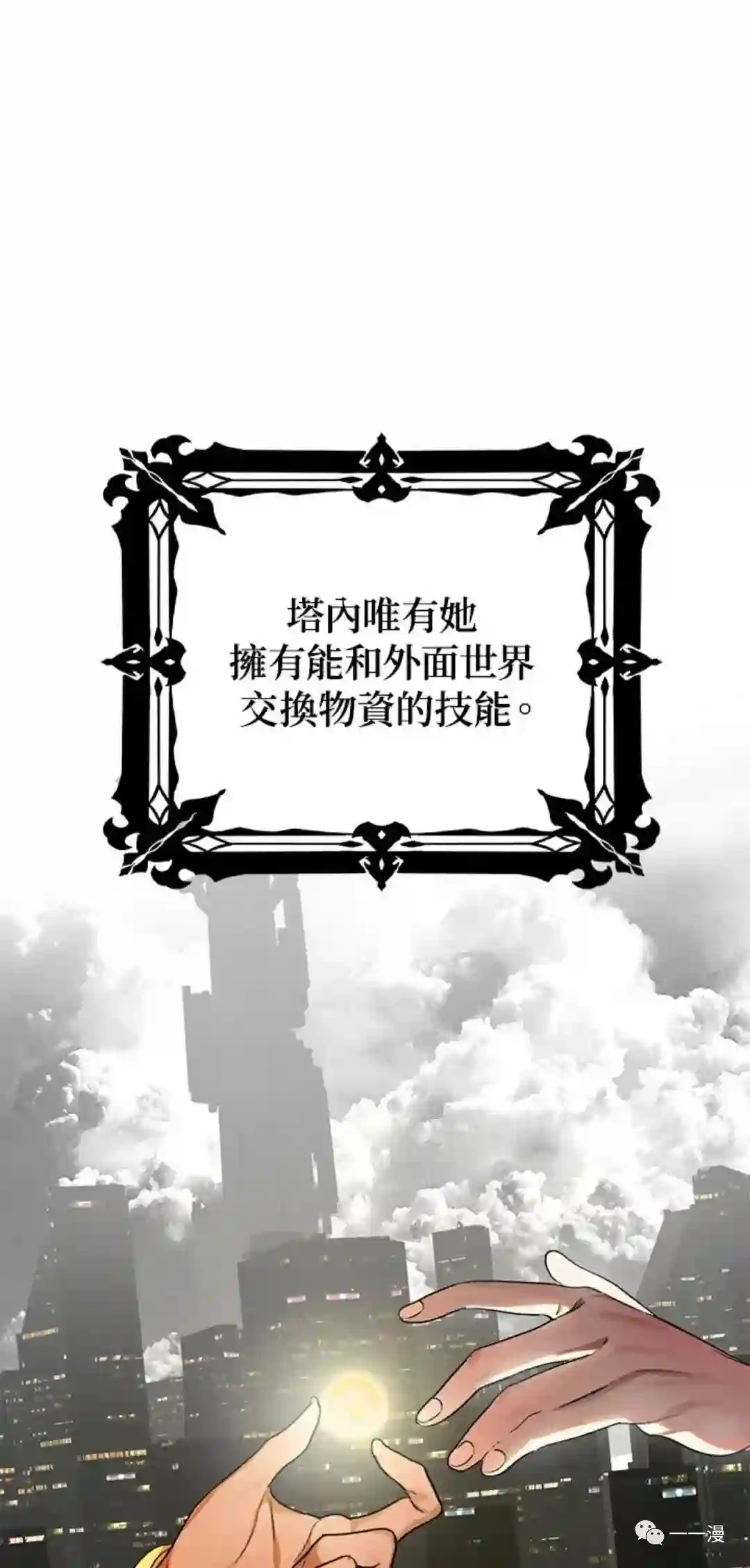 SSS级自杀猎人第08话