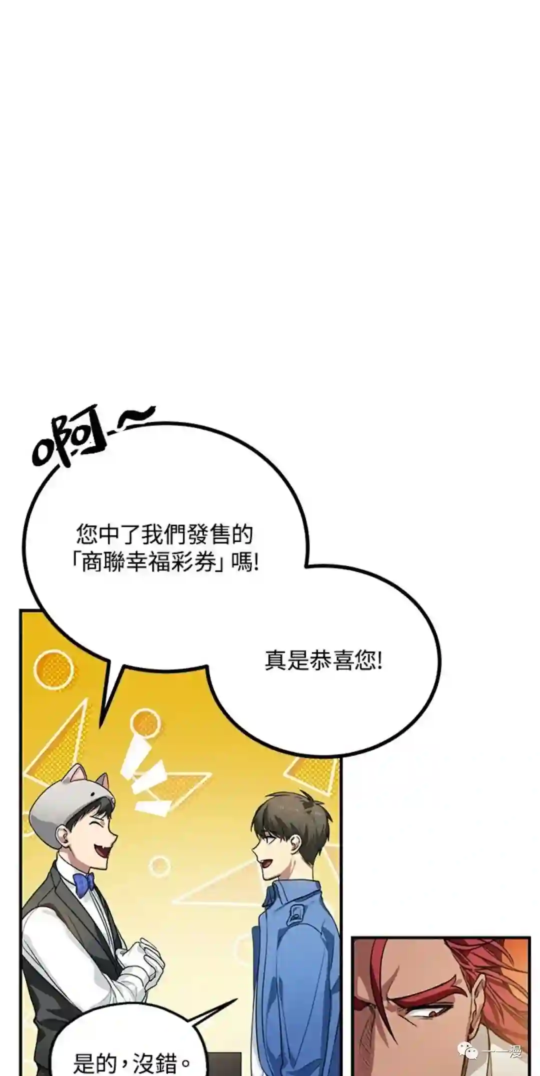 SSS级自杀猎人第08话