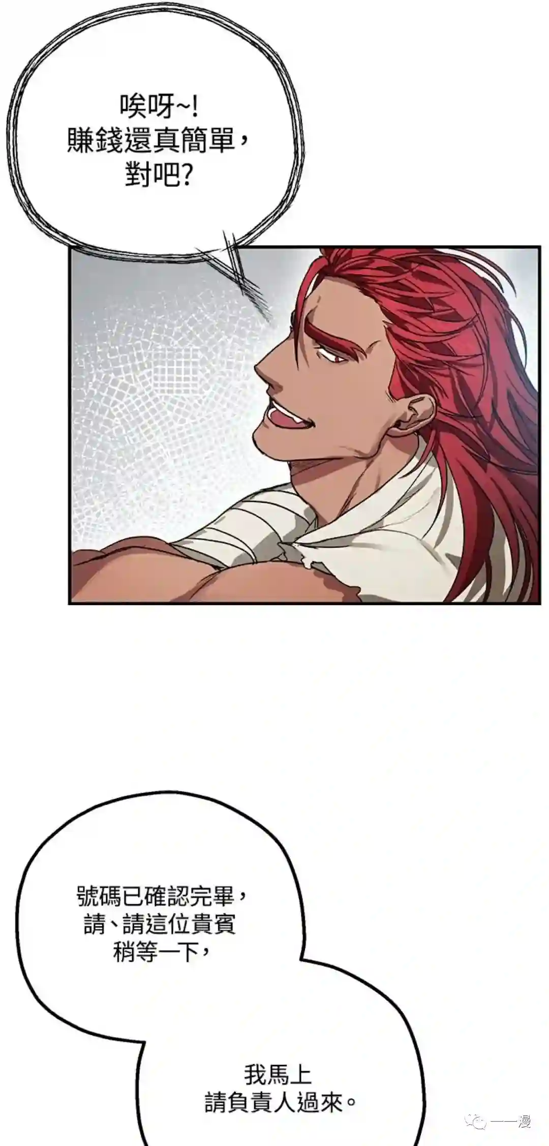 SSS级自杀猎人第08话