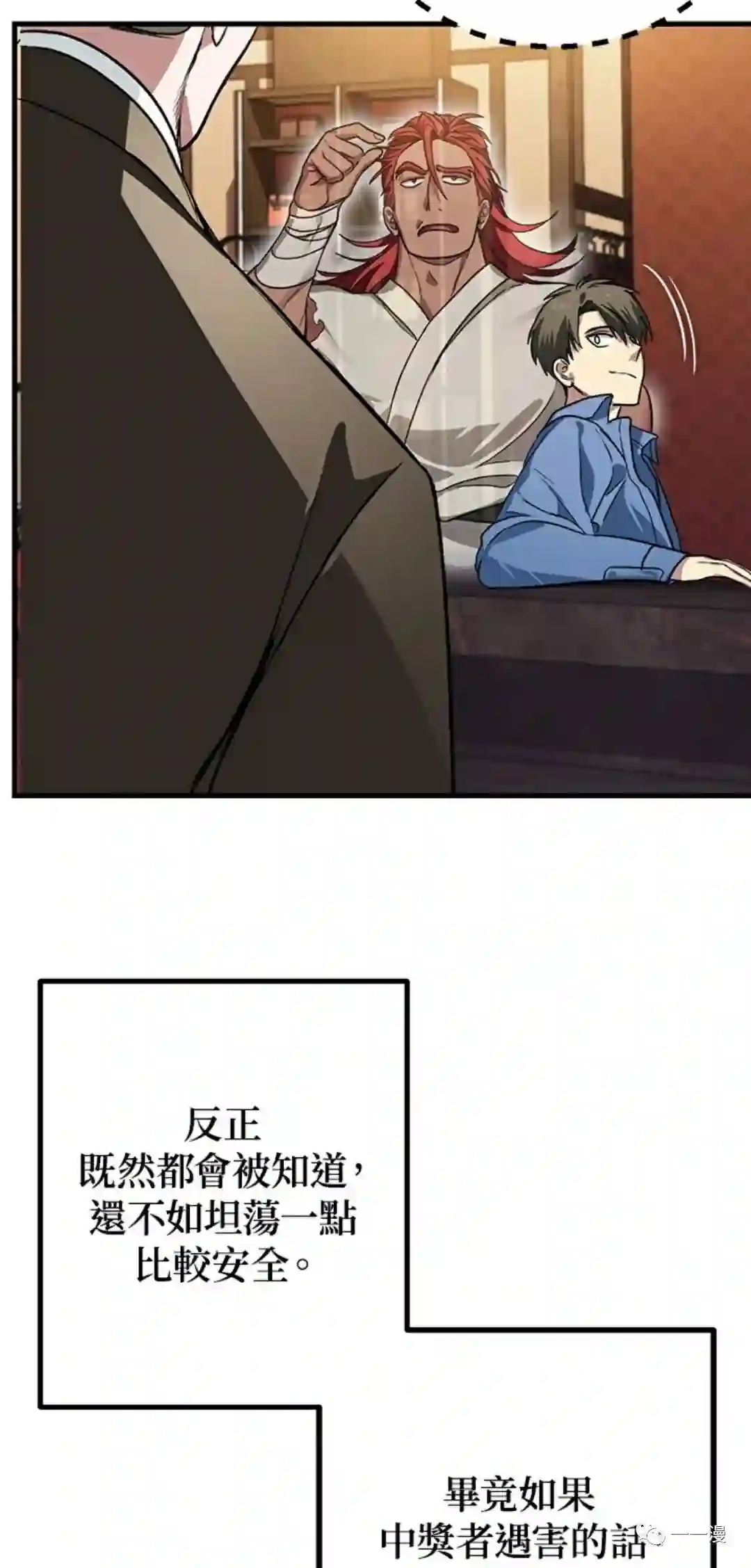 SSS级自杀猎人第08话