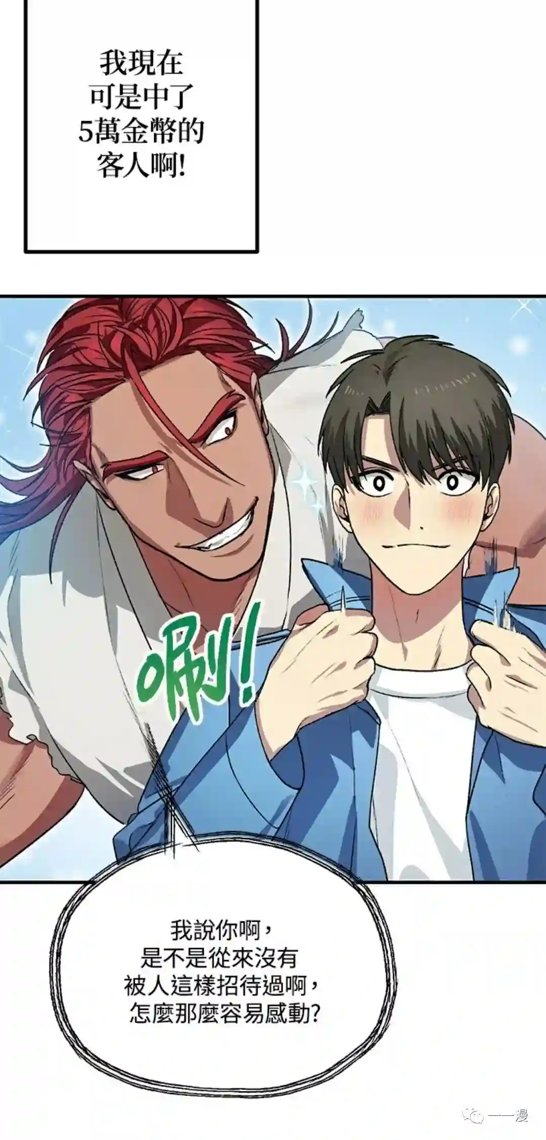 SSS级自杀猎人第08话