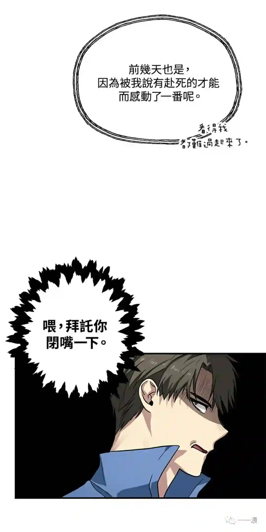 SSS级自杀猎人第08话