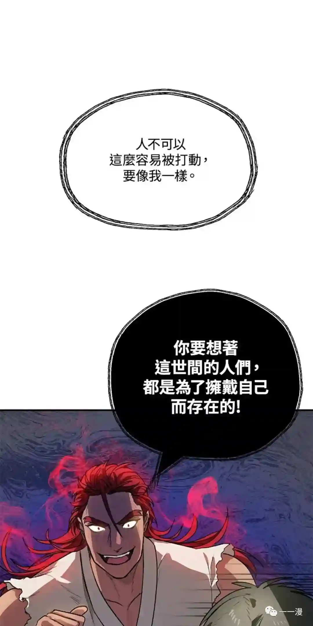 SSS级自杀猎人第08话