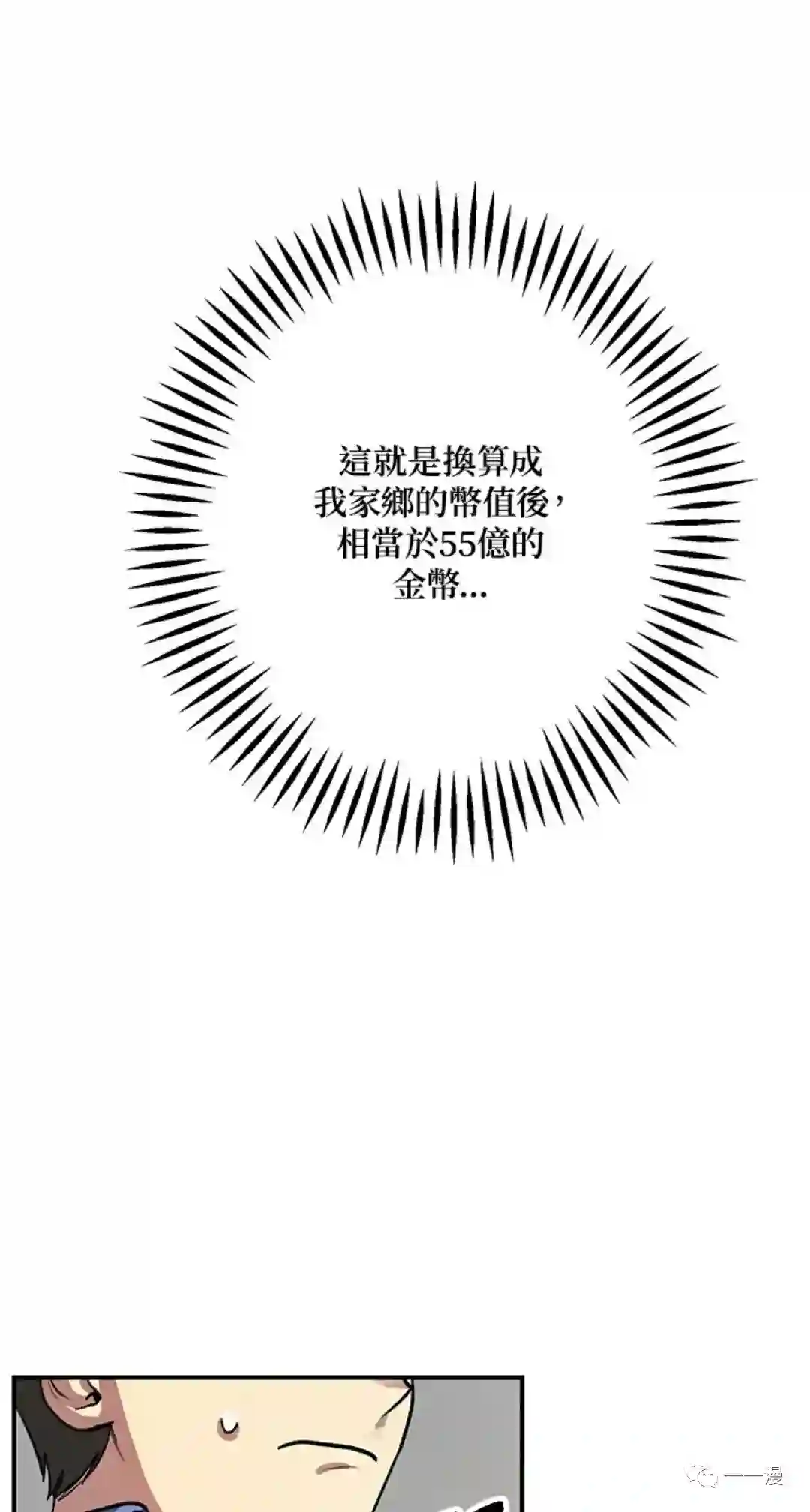 SSS级自杀猎人第08话