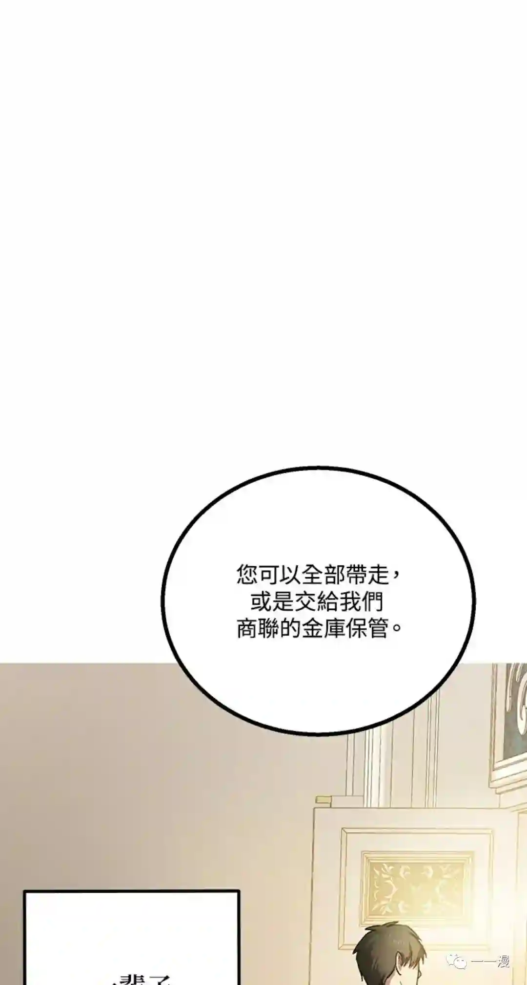 SSS级自杀猎人第08话