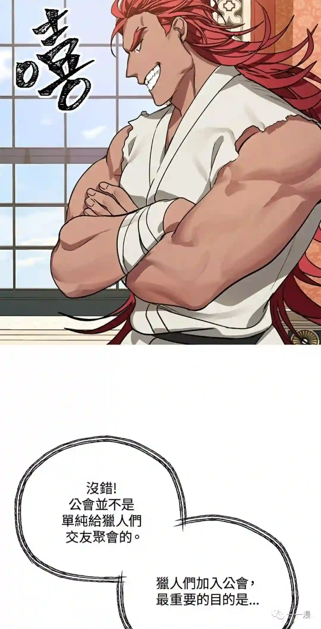 SSS级自杀猎人第08话