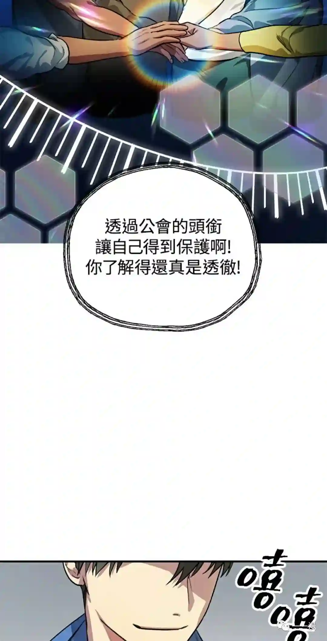 SSS级自杀猎人第08话