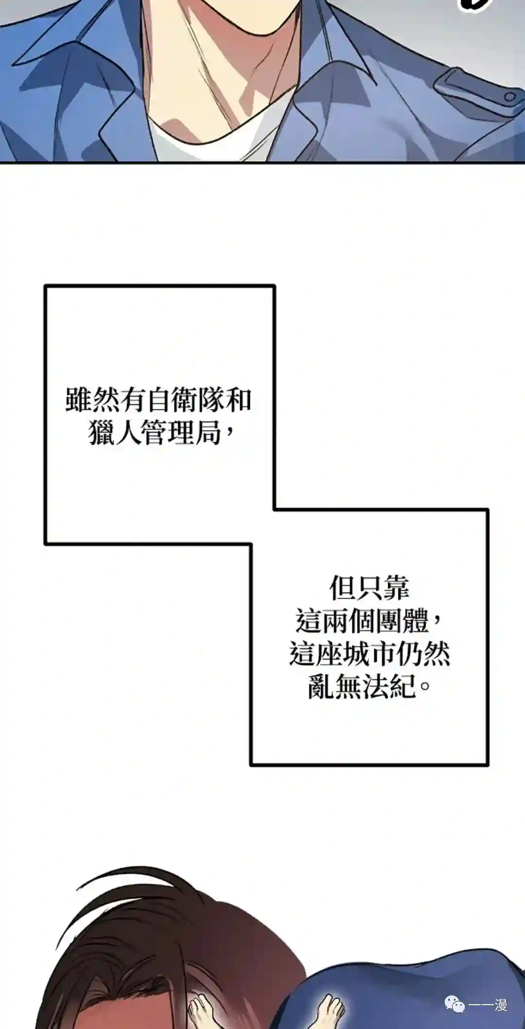 SSS级自杀猎人第08话