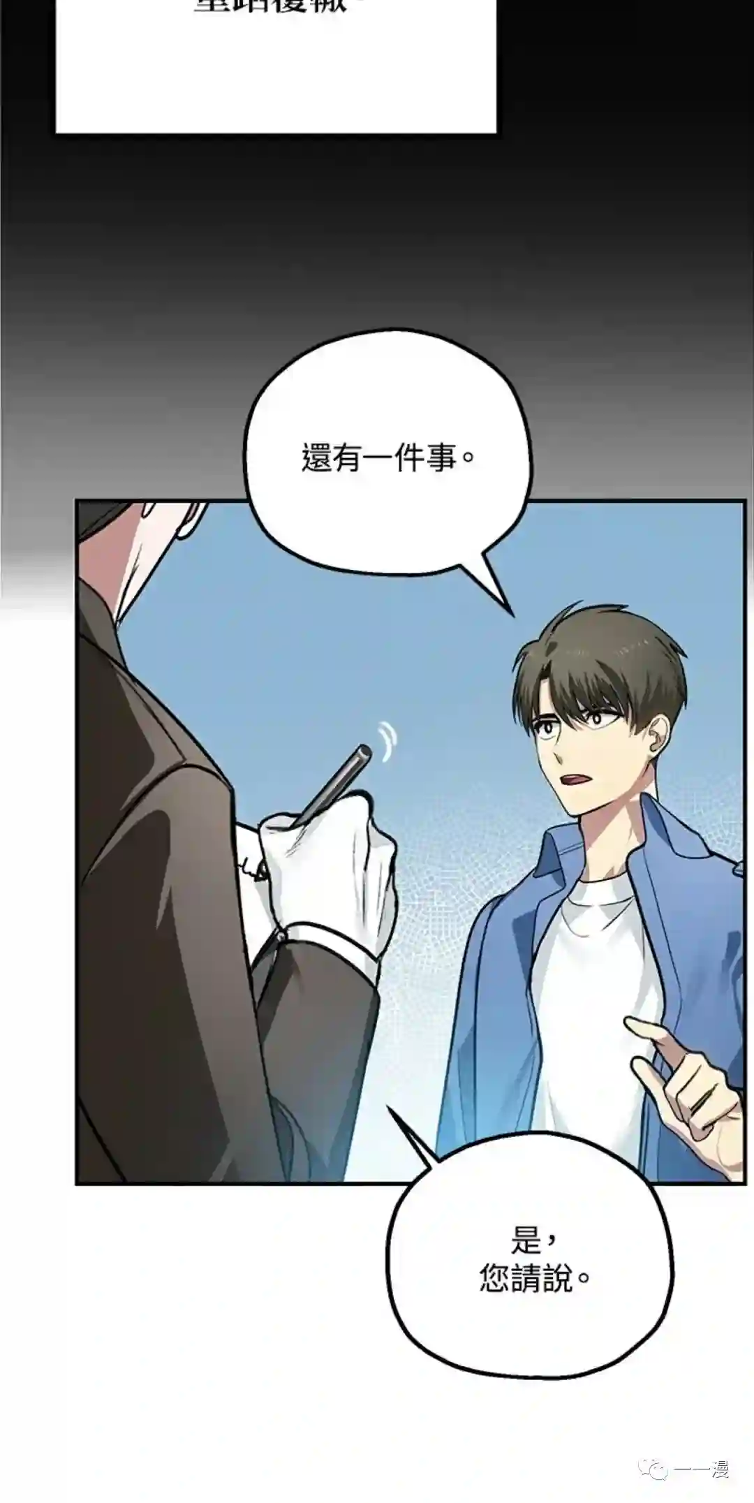 SSS级自杀猎人第08话