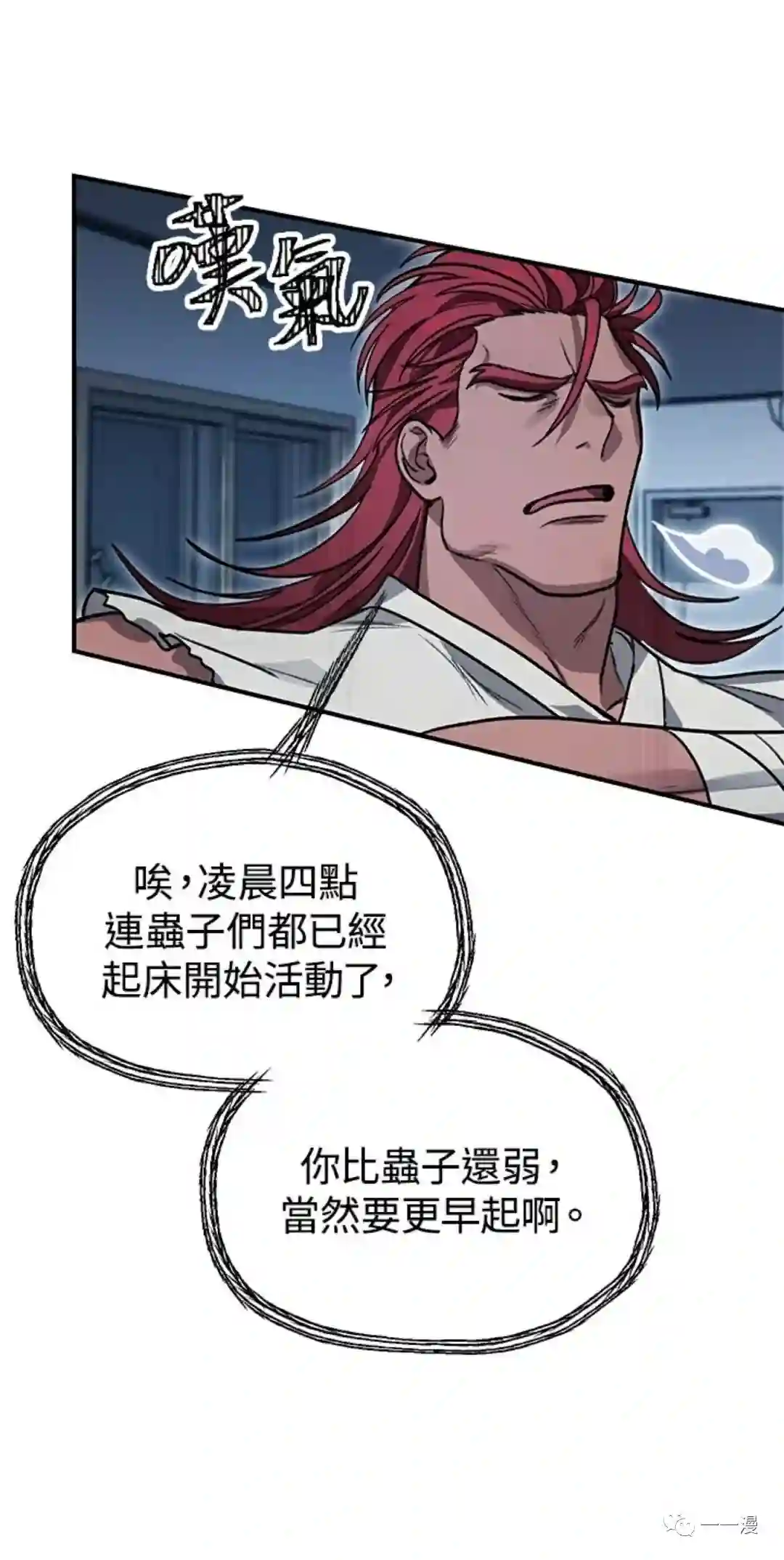 SSS级自杀猎人第08话