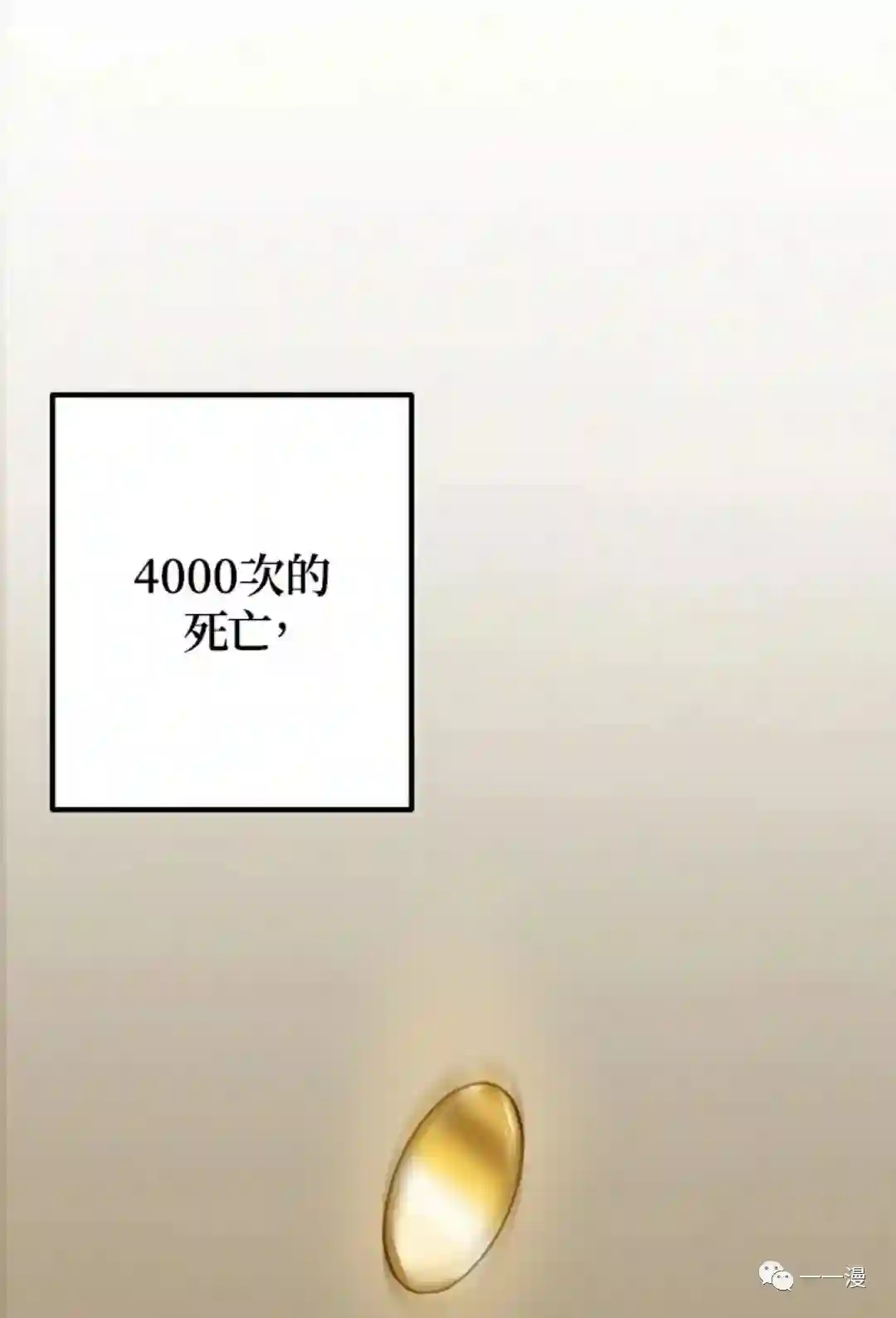 SSS级自杀猎人第08话