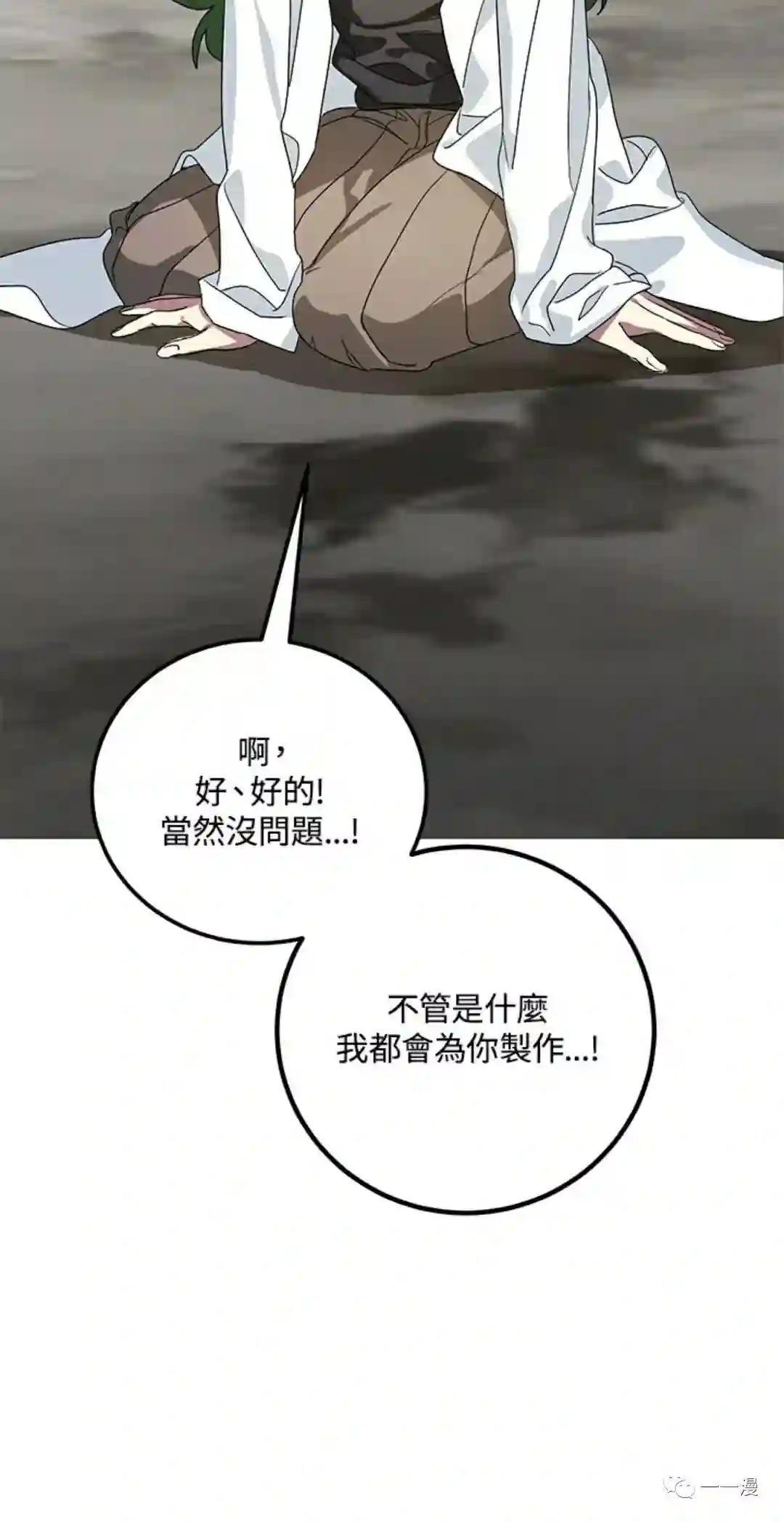 SSS级自杀猎人第09话