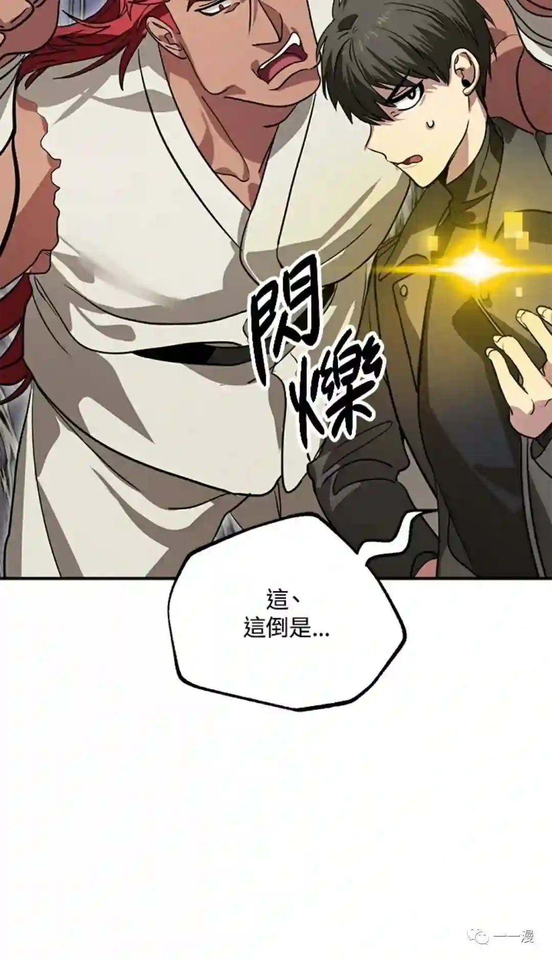 SSS级自杀猎人第13话