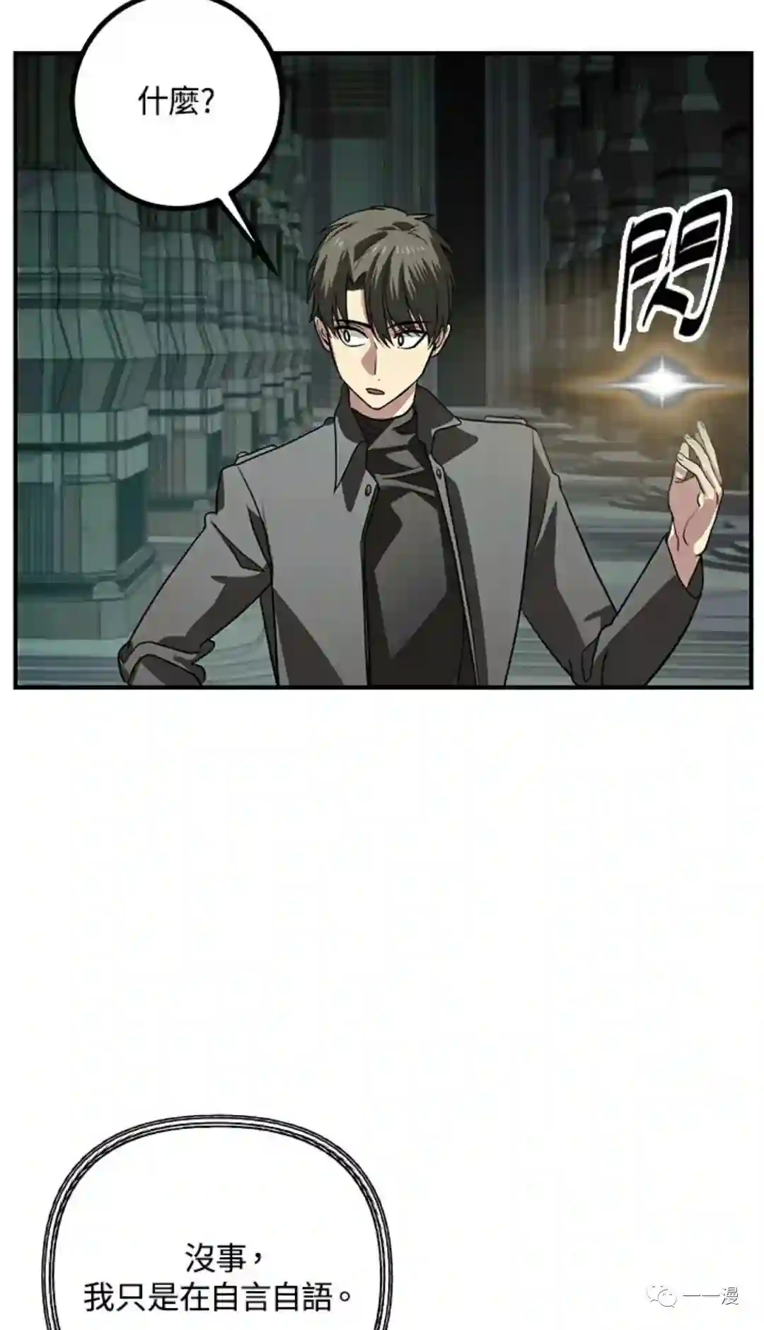 SSS级自杀猎人第13话